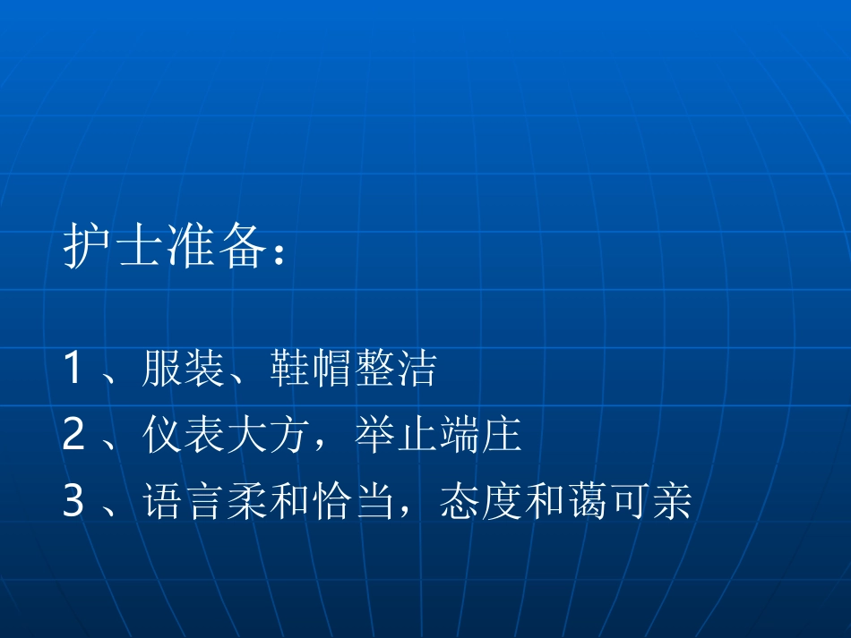 手术区皮肤的准备分析_第3页