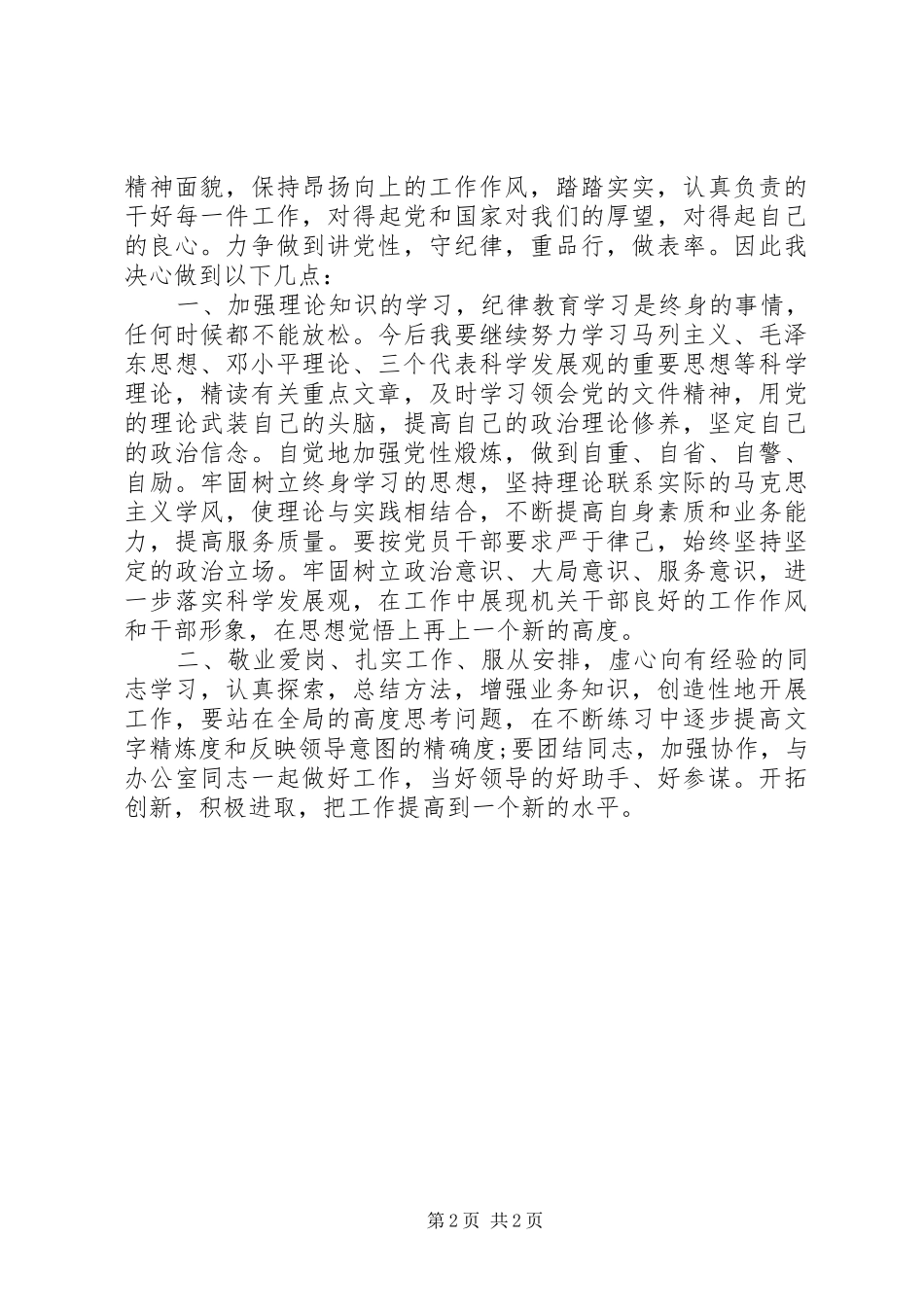 纪律作风整顿心得体会_第2页