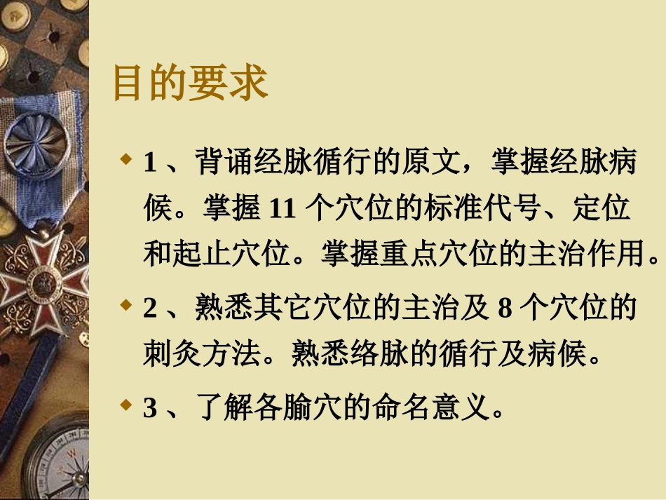 手太阴肺经11_第2页