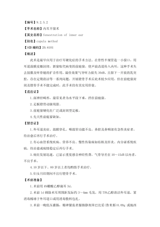 手术_9.2.5.2 内耳开窗术