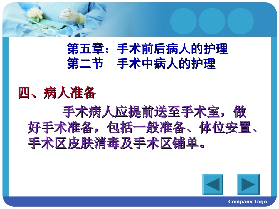 手术体位在手术中的应用_第3页
