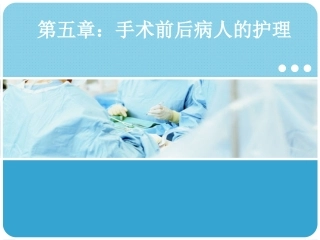 手术体位在手术中的应用