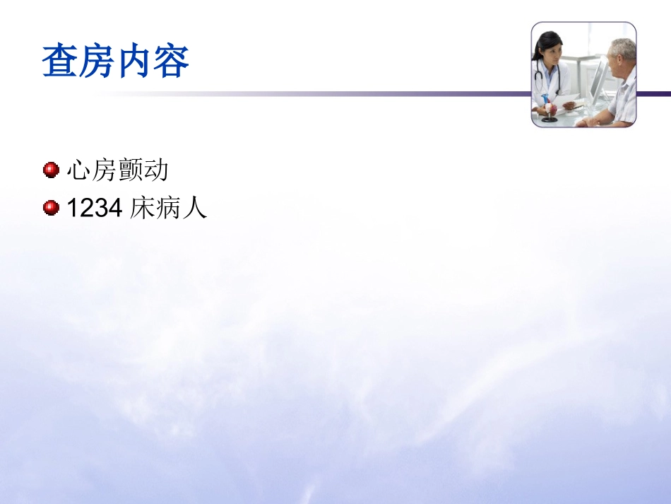 房颤教学查房-20170914_第2页