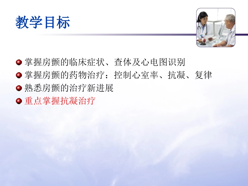 房颤教学查房-20170914_第3页