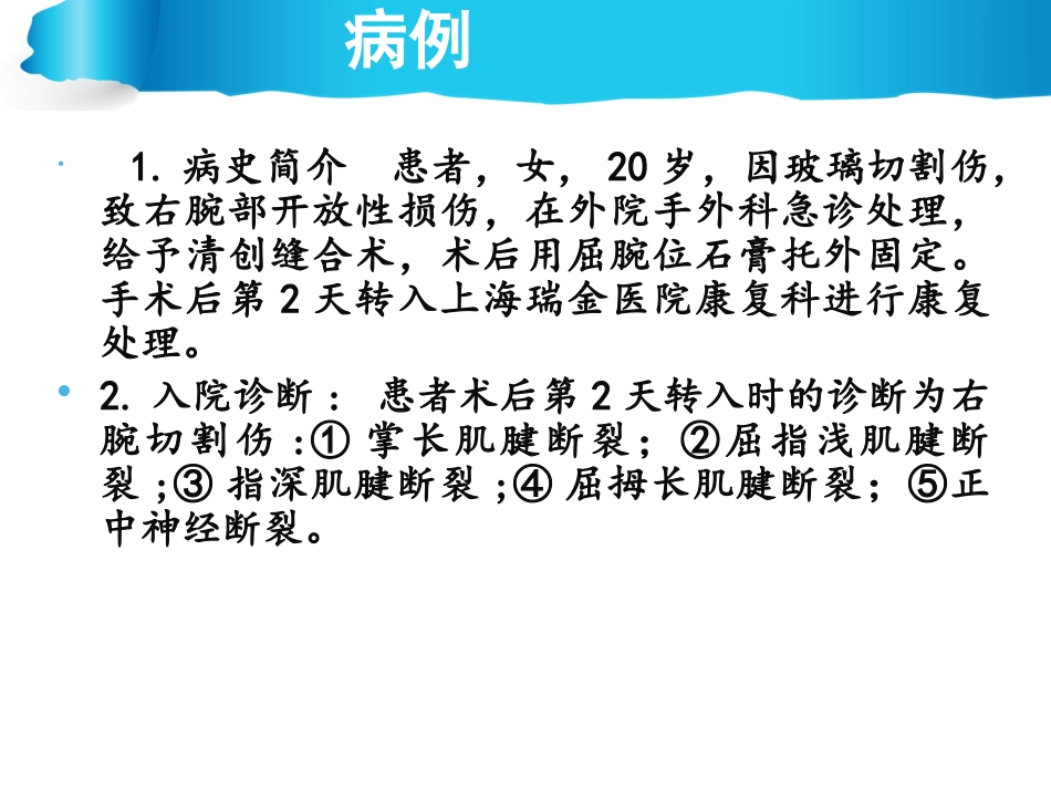 手外伤患者康复_第2页
