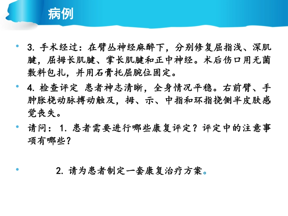 手外伤患者康复_第3页