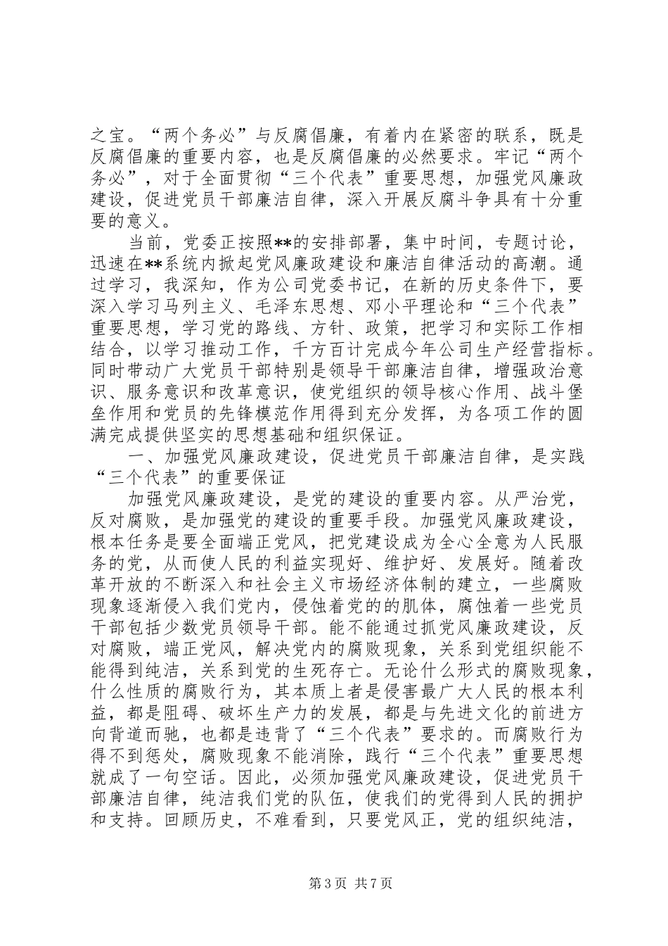 廉洁自律心得体会3篇_第3页