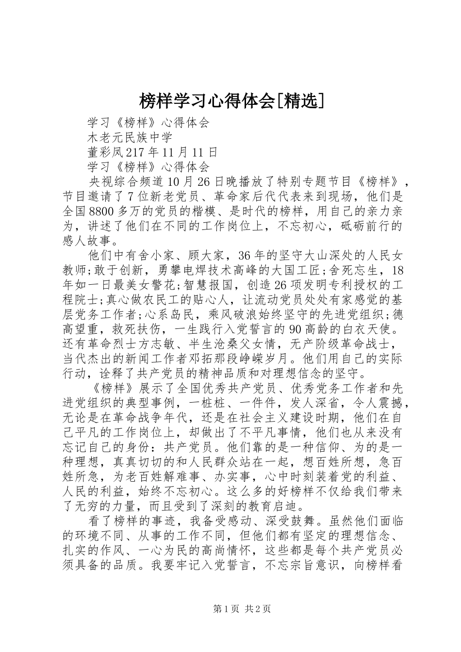 榜样学习心得体会[精选]_第1页