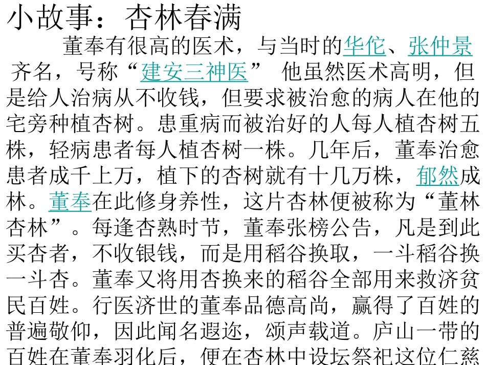 扁鹊治病ppt_第1页