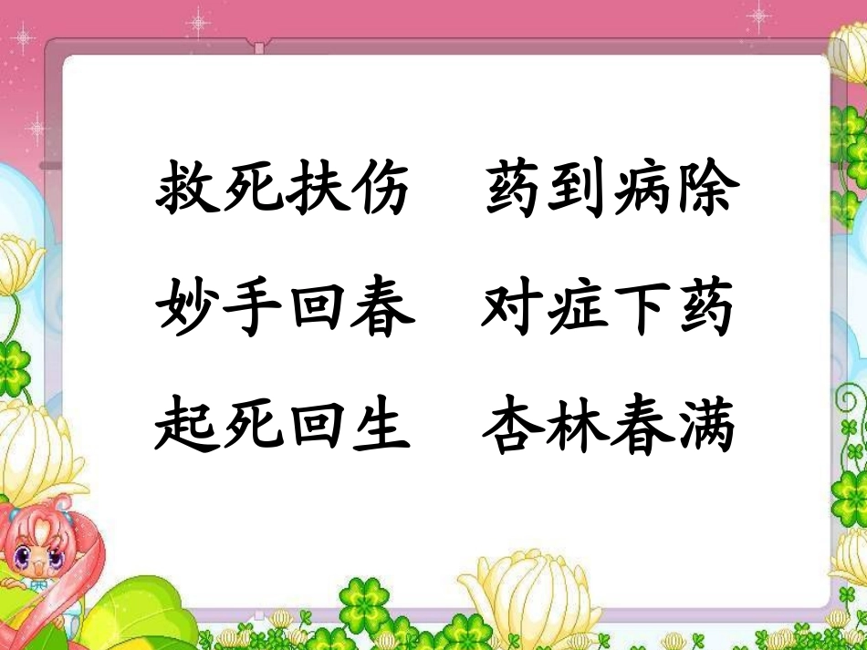 扁鹊治病ppt_第2页