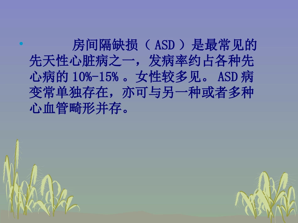 房间隔缺损超声表现-2003 幻灯片_第2页