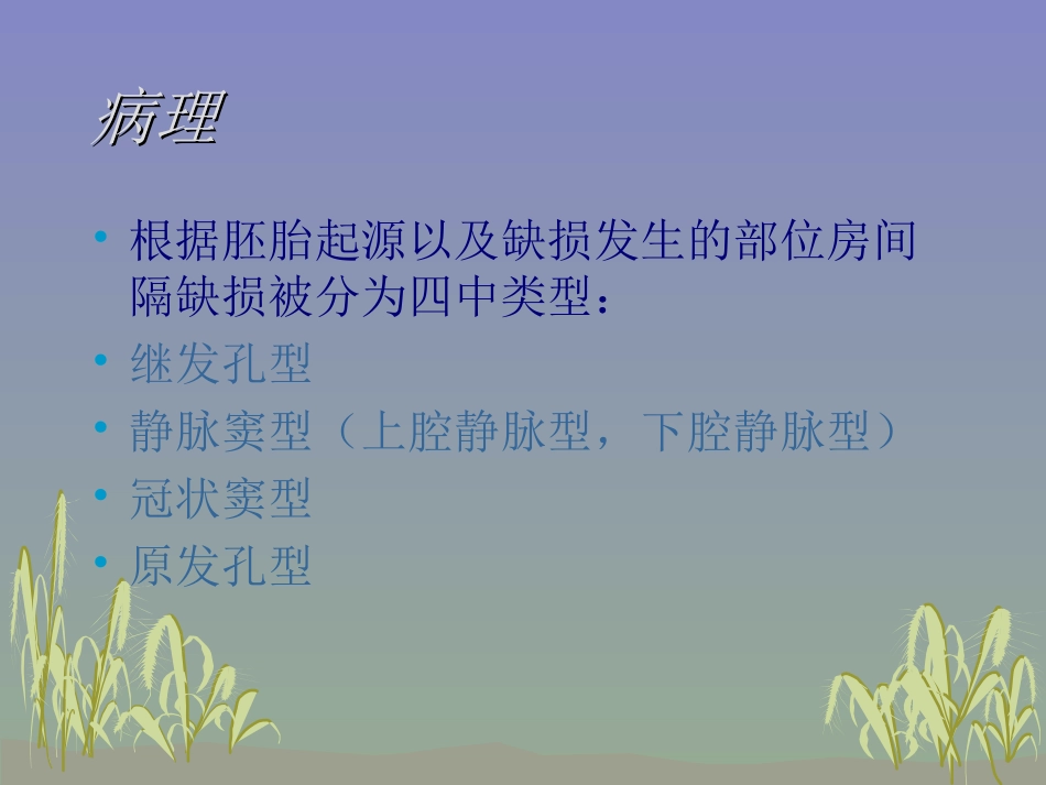 房间隔缺损超声表现-2003 幻灯片_第3页