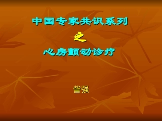 房颤诊治进展