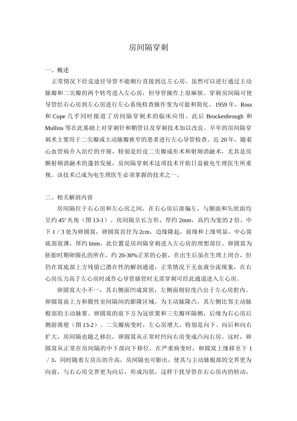 房间隔穿刺技术_第1页