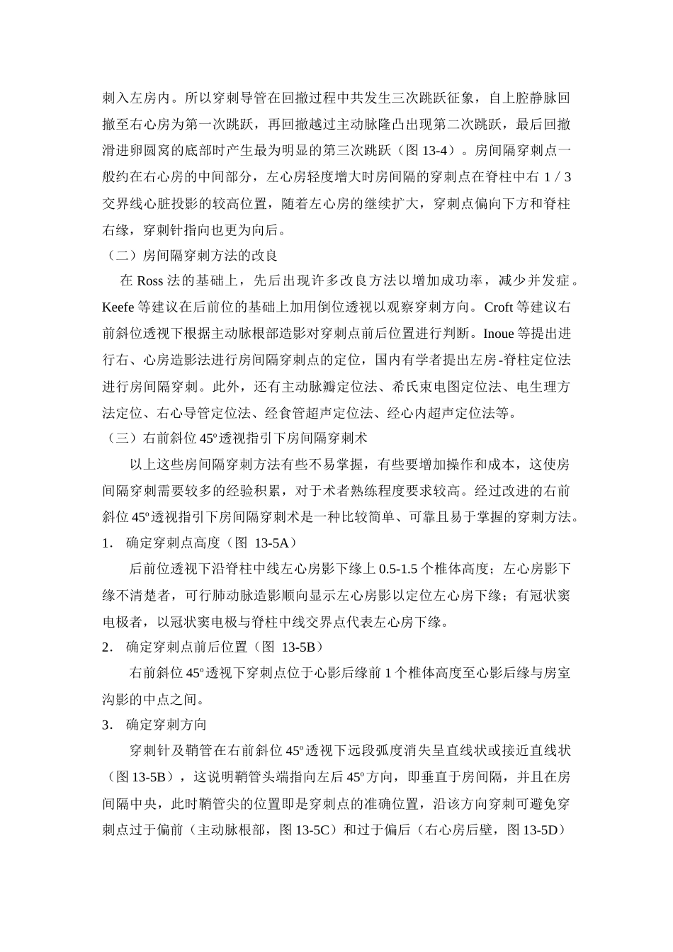 房间隔穿刺技术_第3页