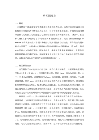 房间隔穿刺技术