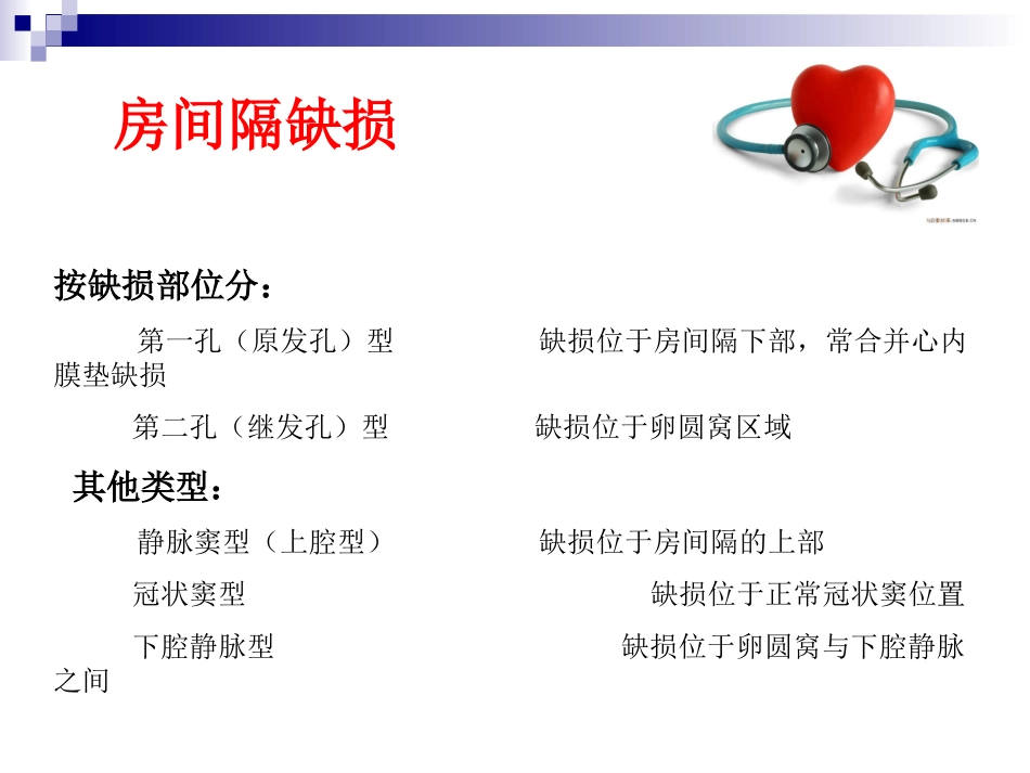 房缺与室缺的影像学鉴别_第2页