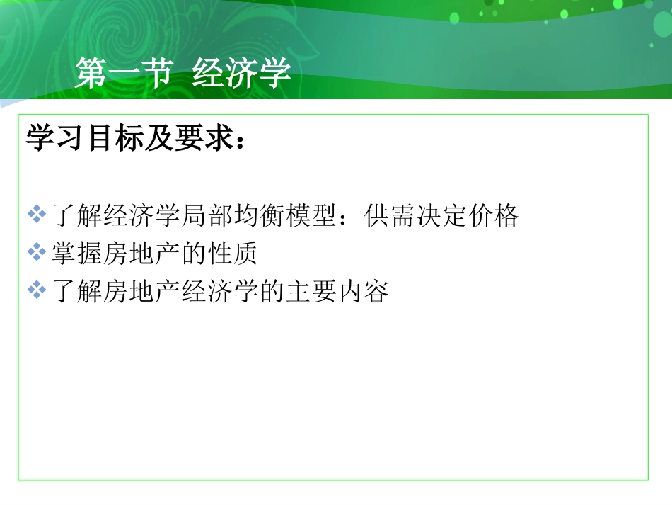 房地产经济学_第3页