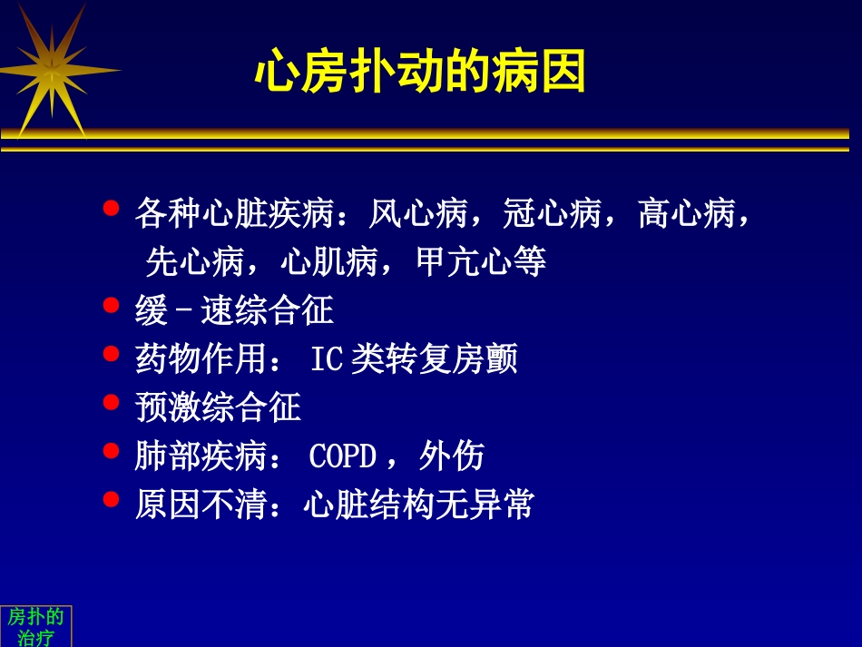 房扑分类与治疗_第2页