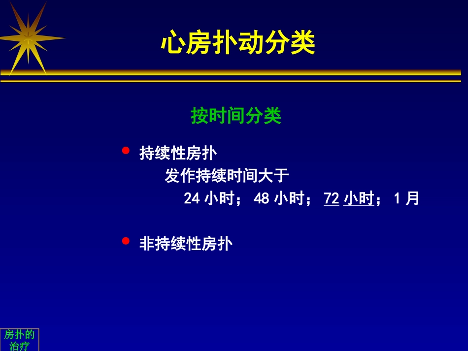 房扑分类与治疗_第3页