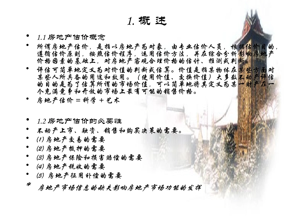 房地产估价方法及技巧_第3页