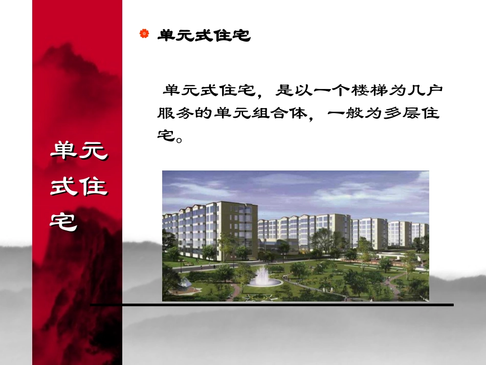 房地产专业术语(PPT61)_第3页