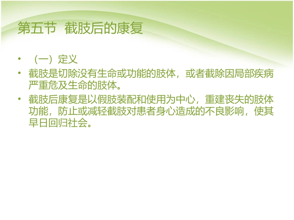 截肢后、脊柱侧凸的康复_第2页