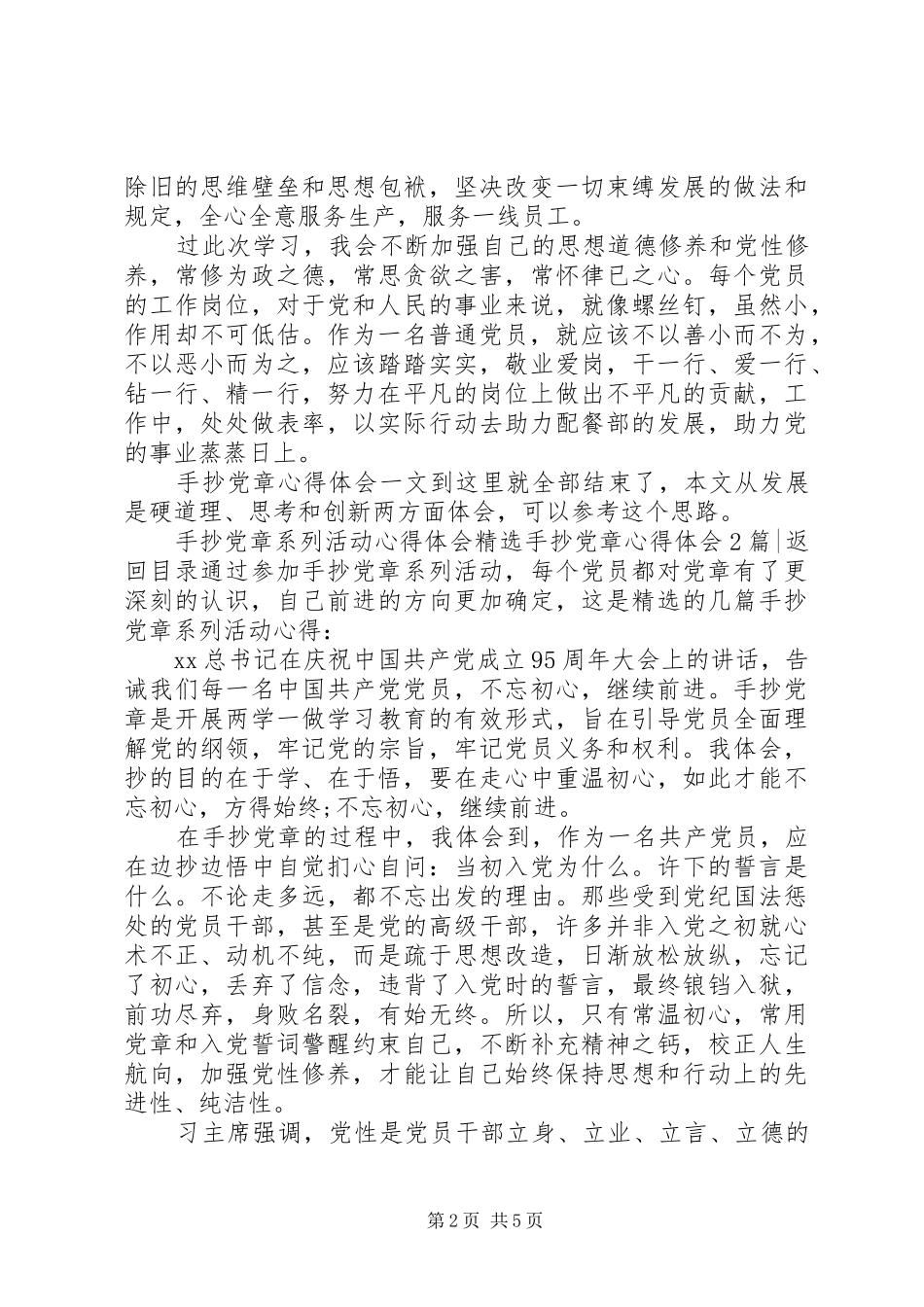 手抄党章心得体会3篇_第2页