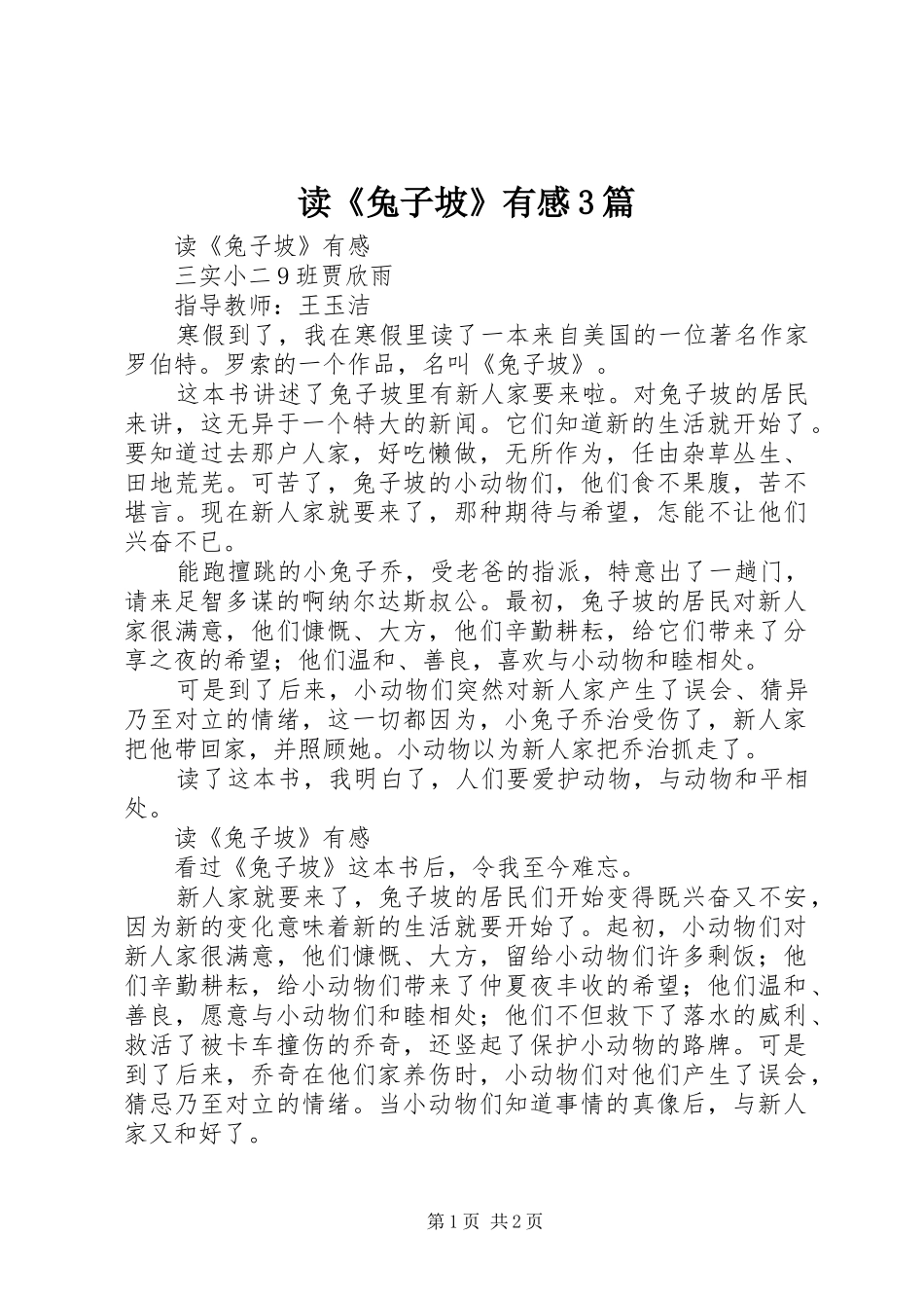 读《兔子坡》有感3篇_第1页