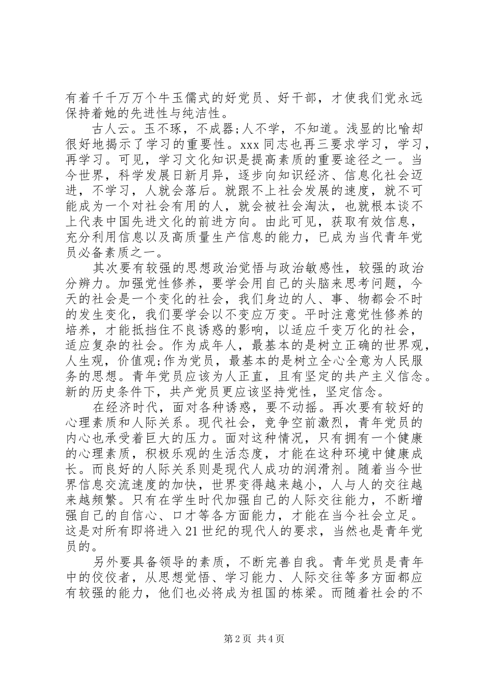 党校学习心得体会3000字_第2页