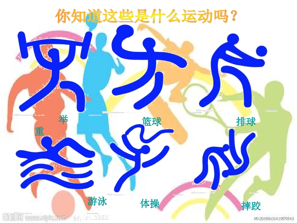我运动我健康我快乐ppt(2)_第1页