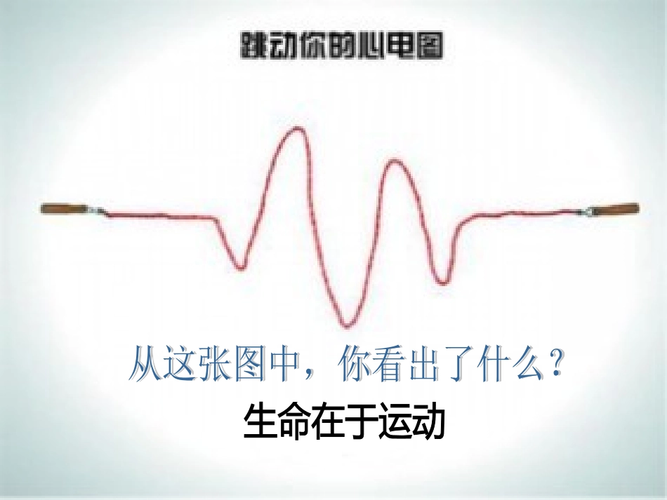 我运动我健康我快乐ppt(2)_第3页