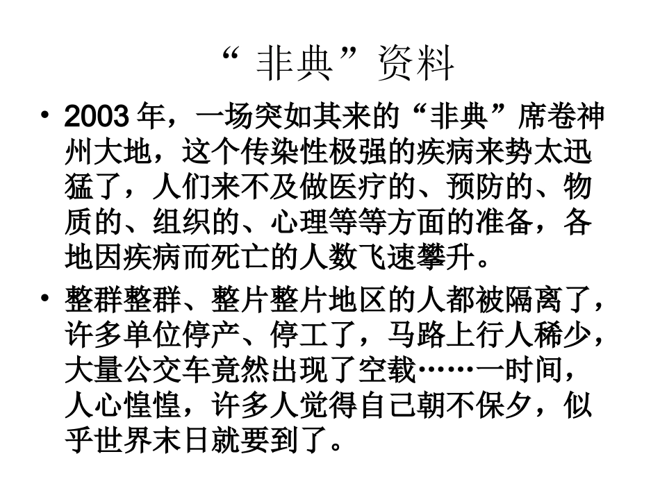 我只看见你的眼睛ppt_第3页