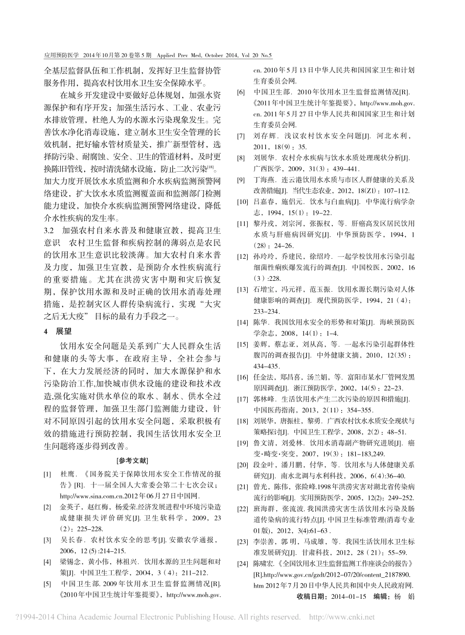 我国生活饮用水安全卫生与健康问题现况和对策_第3页