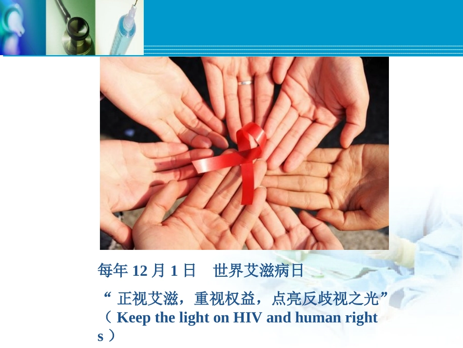 我国艾滋病现状及其防治_第2页