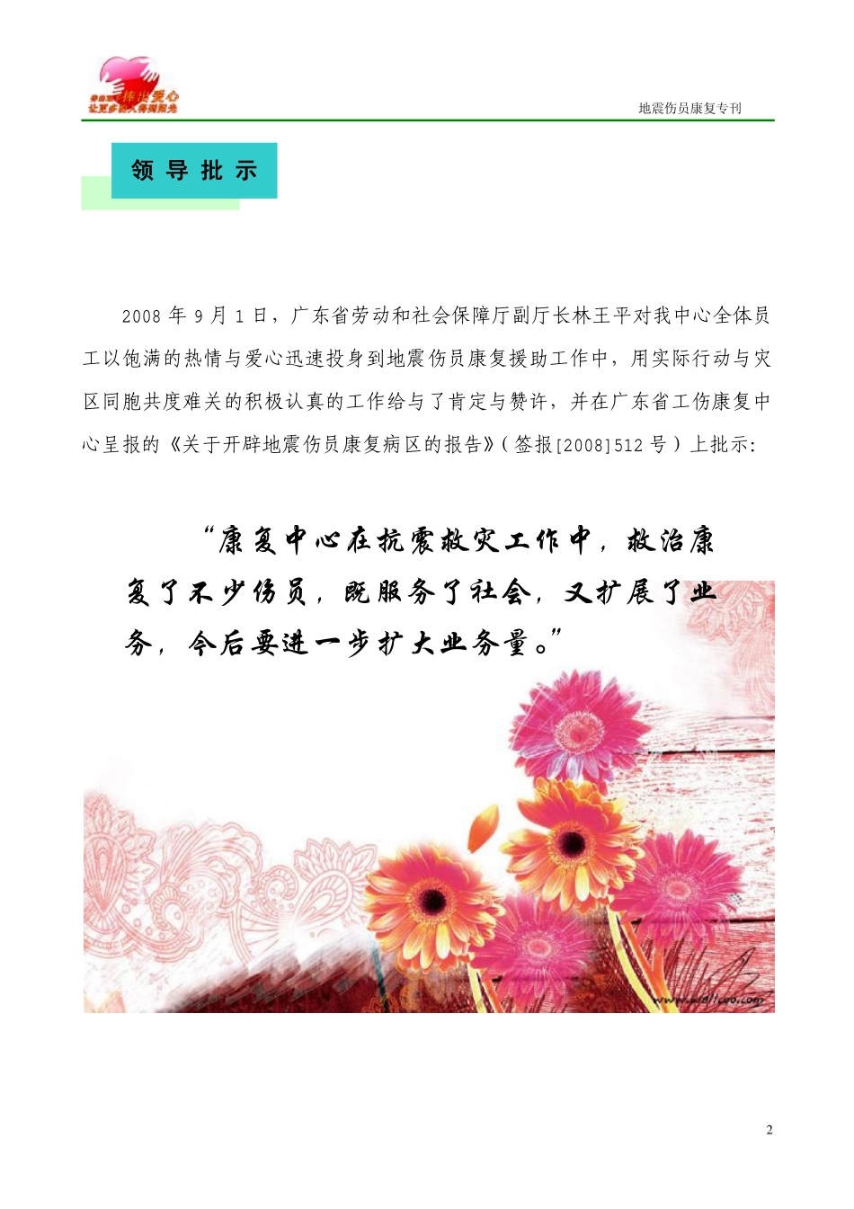 我中心第二批援川康复医疗队赴川_第2页