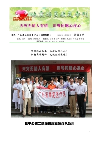 我中心第二批援川康复医疗队赴川