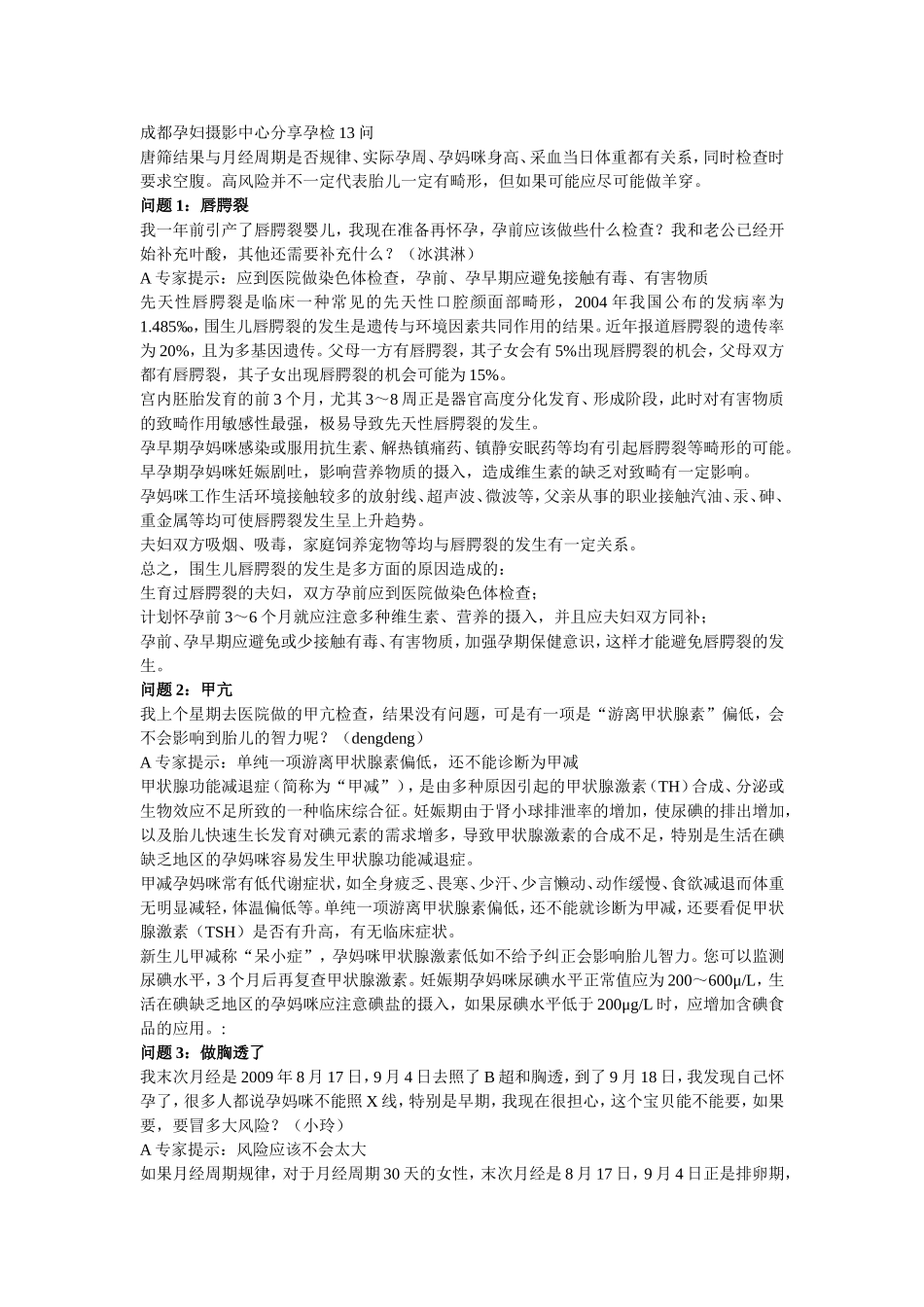 成都孕妇摄影中心分享孕检13问_第1页
