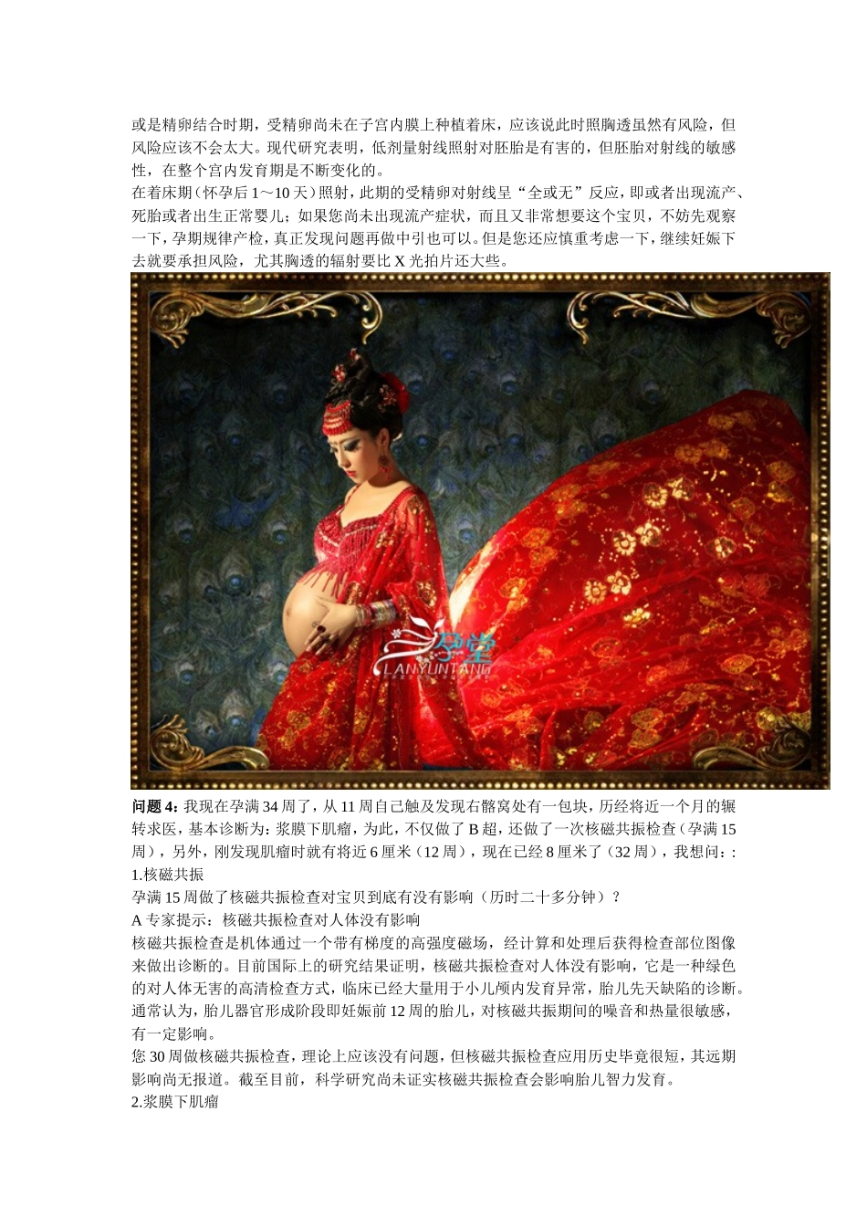 成都孕妇摄影中心分享孕检13问_第2页