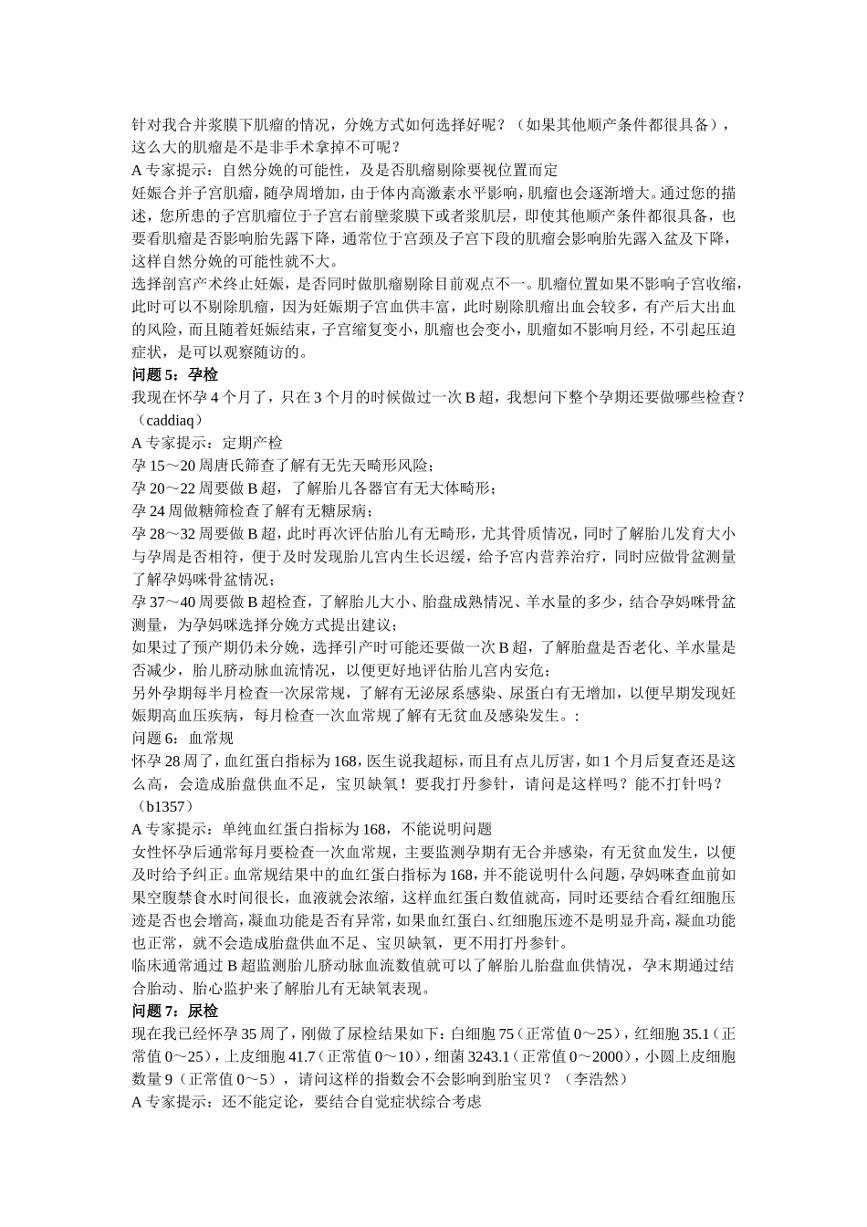 成都孕妇摄影中心分享孕检13问_第3页