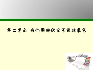 我们周围的空气其中包括氧气