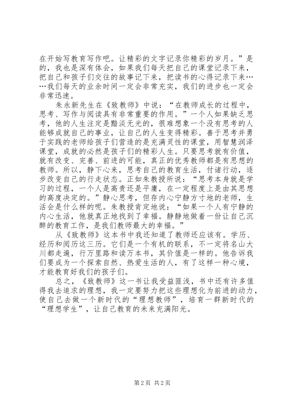 《致教师》心得体会_第2页