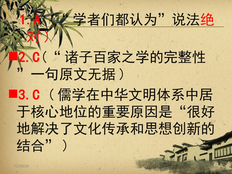 成都2017二诊_第2页