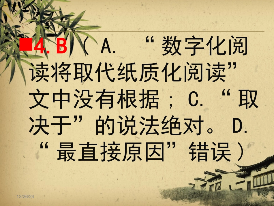 成都2017二诊_第3页