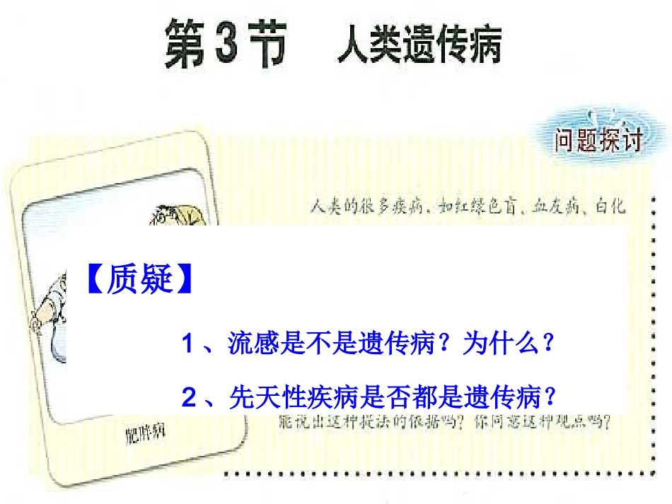 我人类遗传病大全_第1页