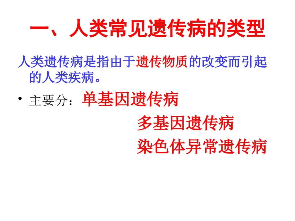 我人类遗传病大全_第2页