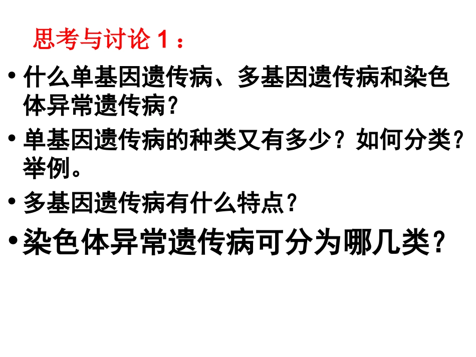 我人类遗传病大全_第3页