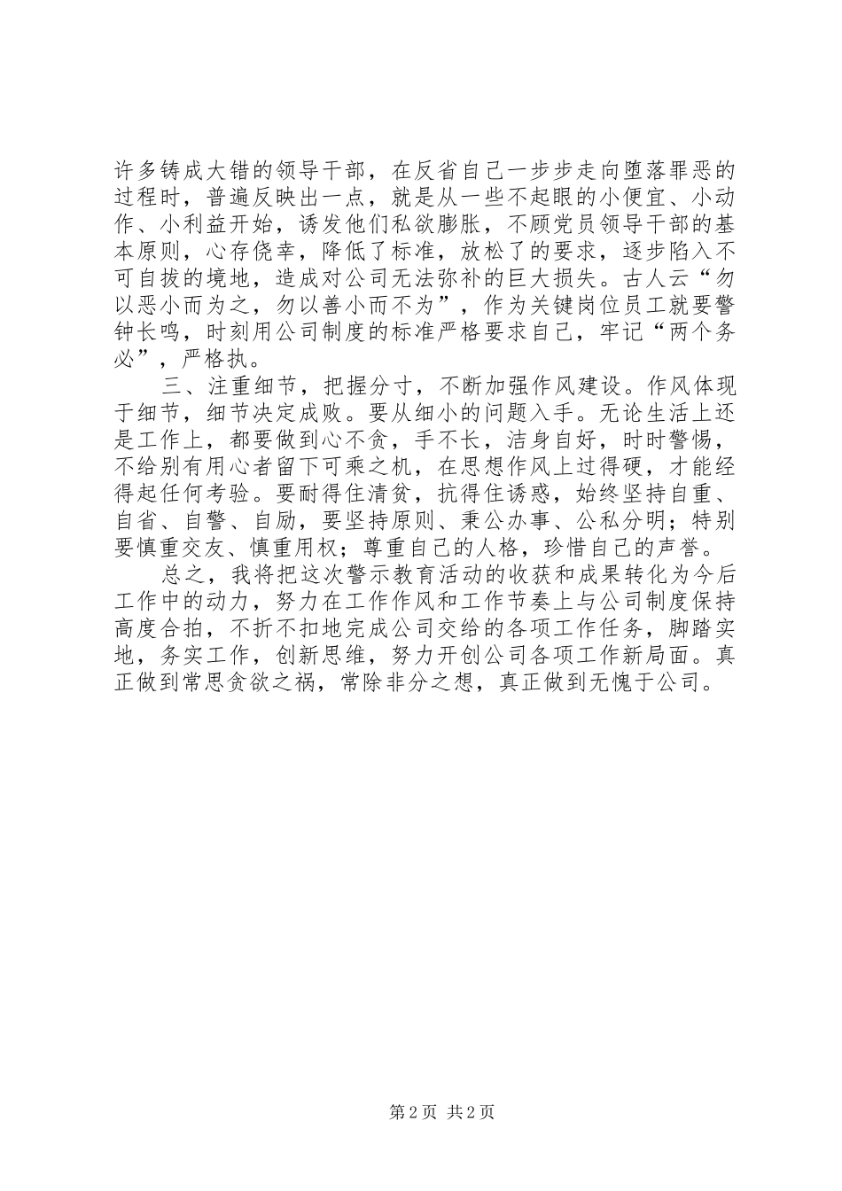 《身边的警示》心得体会_1_第2页