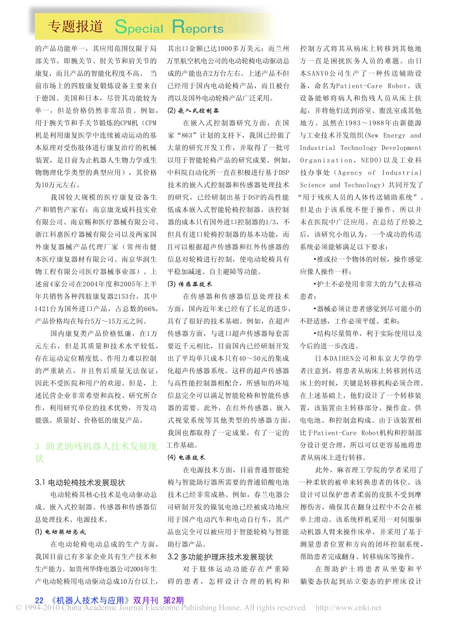 我国助老助残机器人产业与技术发展现状调研_第3页