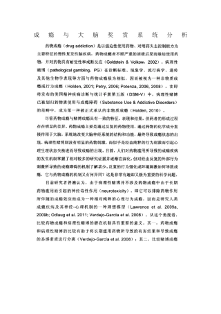 成瘾与大脑奖赏系统分析